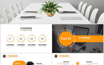 黃色簡約述職報(bào)告工作總結(jié)PPT模板