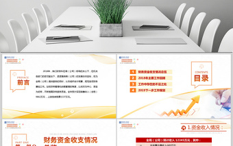 原創(chuàng)2021年財務(wù)出納年終總結(jié)工作計劃ppt-版權(quán)可商用