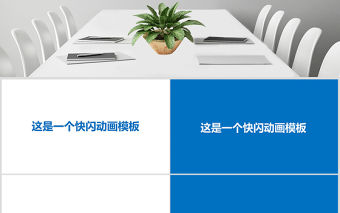 炫酷快閃產品發布宣傳片PPT模板