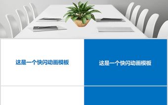 炫酷快閃產(chǎn)品發(fā)布宣傳片PPT模板