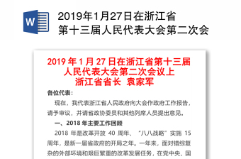 2021年1月27日上海人代会