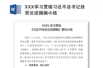 2022紅軍改編首戰(zhàn)平型五百字小結(jié)