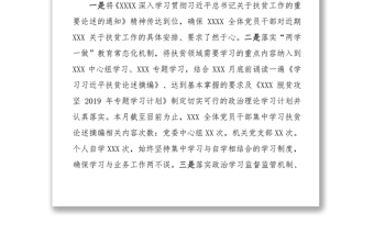 XXX學(xué)習(xí)貫徹習(xí)近平總書(shū)記扶貧論述摘編小結(jié)
