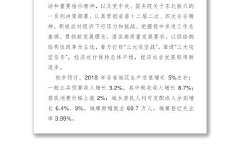 黑龍江省政府工作報告2019年1月14日在黑龍江省第十三屆人民代表大會第三次會議上
