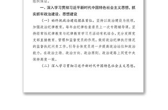 黨建工作要點(黨支部)