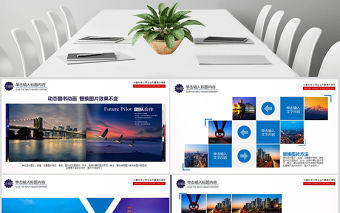 企業年會活動展示圖片展示宣傳畫冊PPT模板幻燈片
