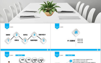 精致實用教師說課PPT