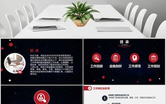 年度崗位部門述職報告ppt模板幻燈片