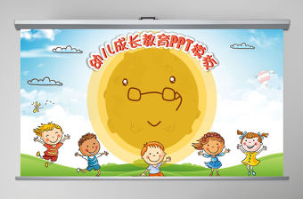 卡通幼兒成長教育兒童招生開學PPT課件