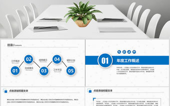 藍色齒輪科技商務2017年終總結ppt模板幻燈片