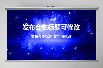 2017企業(yè)年會手掌啟動儀式PPT模板