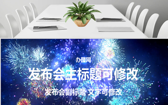 2017企業(yè)年會手掌啟動儀式PPT模板