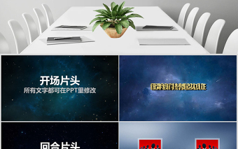 企業(yè)團(tuán)隊PK賽競賽開場視頻片頭PPT模板