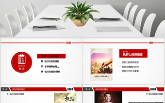 企業(yè)管理培訓(xùn)執(zhí)行力洞察力ppt