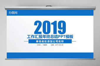 2017工作匯報年終總結工作總結ppt模板