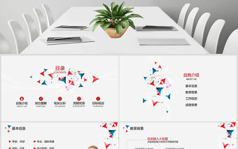 紅藍簡約崗位競聘PPT模板