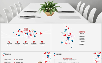 紅藍(lán)簡(jiǎn)約崗位競(jìng)聘PPT模板