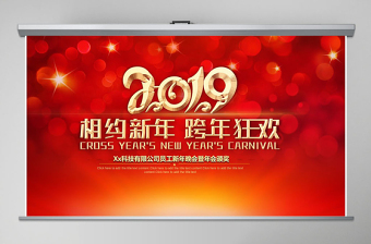 原創(chuàng)2019年震撼年會開場PPT豬年頒獎晚會-版權可商用