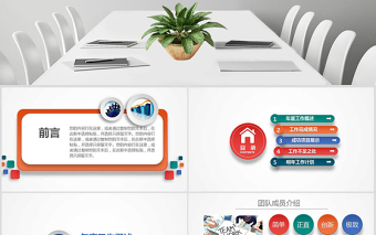 述職報(bào)告新年計(jì)劃工作總結(jié)通用PPT