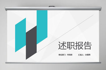 人事主管述職報告ppt模板幻燈片