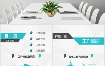 人事主管述職報告ppt模板幻燈片