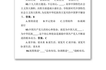 黨的十九大報告和新黨章“兩學一做”基本知識測試題