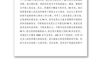 黨課范文:加強農(nóng)村基層黨組織建設(shè)樹立新時期農(nóng)村好干部風(fēng)采-區(qū)委副書記在包聯(lián)幫扶村的黨課