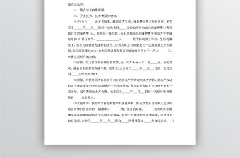 離婚協(xié)議書