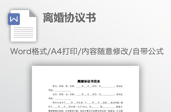 離婚協(xié)議書