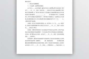 離婚協(xié)議書