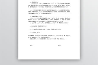 離婚協議協范本-民政局通用