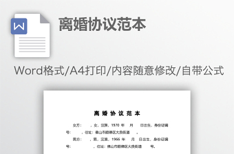 離婚協(xié)議范本