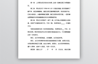 離婚協(xié)議范本