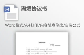 離婚協(xié)議書