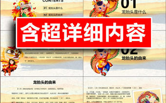 原創(chuàng)二月二龍?zhí)ь^的來歷PPT模板圖片含內容