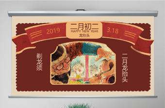 原創復古二月二龍抬頭節日介紹PPT-版權可商用