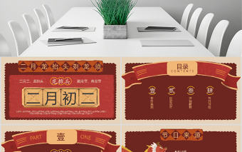 原創復古二月二龍抬頭節日介紹PPT-版權可商用