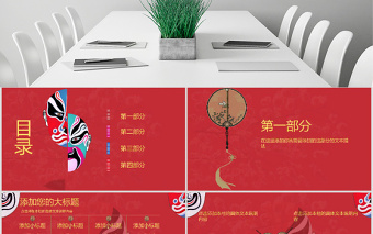 原創(chuàng)紅色古典風(fēng)臉譜世界戲劇日PPT模板-版權(quán)可商用