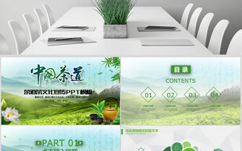 原創春茶茶葉茶具茶文化茶道茶園茶廠PPT模板-版權可商用