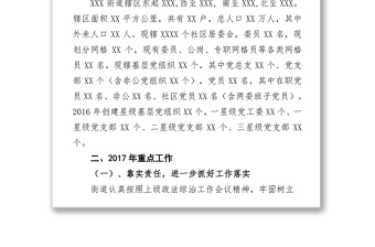 2017年xxx街道綜治工作總結(jié)