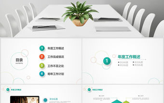 微立體簡約彩色年終工作總結匯報PPT模板
