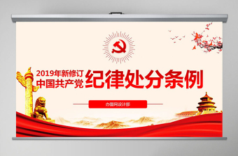 2022组织纪律党课ppt