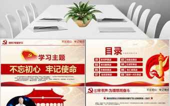 原創(chuàng)學(xué)習(xí)榜樣3宋書聲賀星龍李元敏先進(jìn)事跡觀后感黨課PPT-版權(quán)可商用