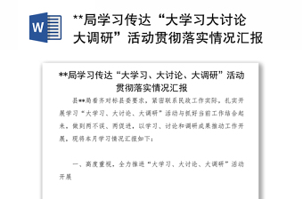 2021学习党中央指定学习材料的情况汇报