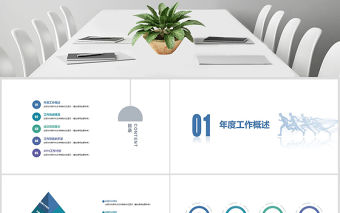 藍色扁平年終總結PPT模板