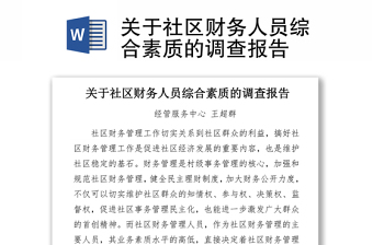 2022关于疫情志愿者的调查报告