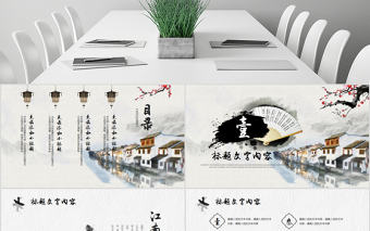 原創中國風水墨江南水鄉古色古香古建筑PPT-版權可商用