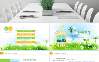 原創愛心公益慈善愛心奉獻關愛老人PPT模板-版權可商用