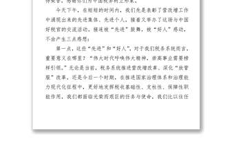 王军同志在“中国好税官”表彰大会上的讲话