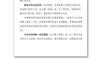 鄉(xiāng)鎮(zhèn)(街道)黨(工)委書記抓基層黨建工作述職評議會議主持詞及點評講話